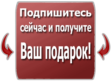 Получить подарки за просмотр Получить подарки за просмотр